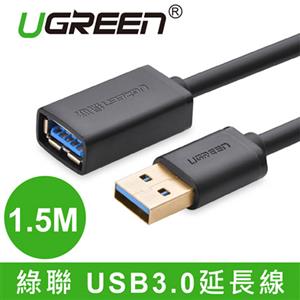 UGREEN綠聯 USB3.0延長線 1.5M