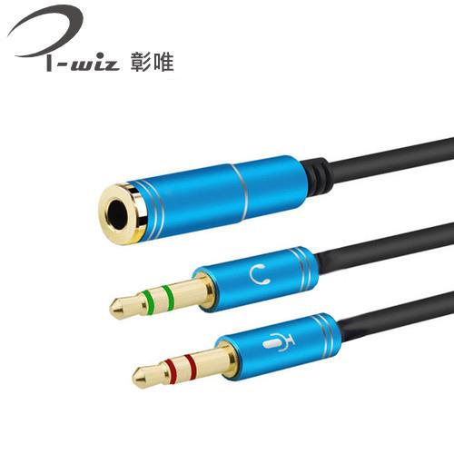 PC用 高階型 3.5mm 耳麥轉接線 藍