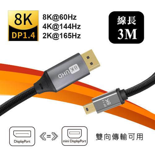 i-wiz 1.4版 DP公-MINI DP公 電競影音傳輸線 3M