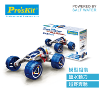 ProsKit 寶工科學玩具  GE-754  鹽水動力越野車