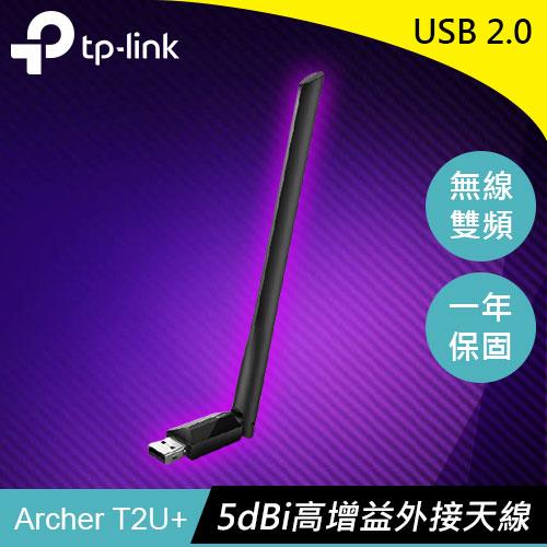 TP-LINK Archer T2U Plus AC600高增益USB 無線雙頻網路卡-無線網路設備