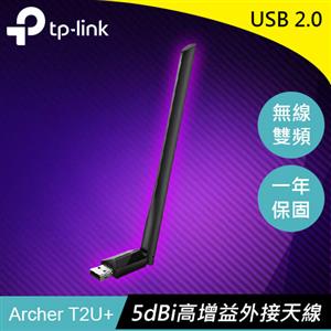 TP-LINK Archer T2U Plus AC600高增益 USB 無線雙頻網路卡
