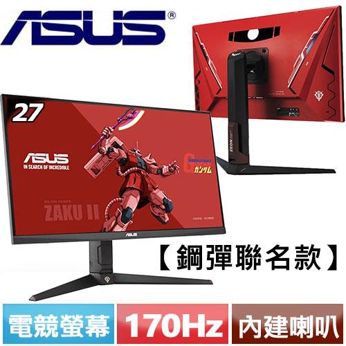 【鋼彈聯名款】ASUS華碩 27型 VG27AQL1A-GD HDR電競螢幕