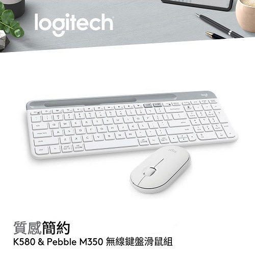 【珍珠白組】羅技 K580 Slim 多工無線藍牙鍵盤+M350 鵝卵石無線滑鼠