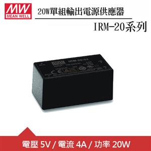 MW明緯 IRM-20-5 5V單組輸出電源供應器(20W)
