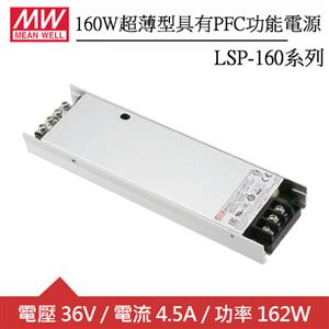 MW明緯 LSP-160-36T 單組輸出超薄型PFC功能電源 (160W)