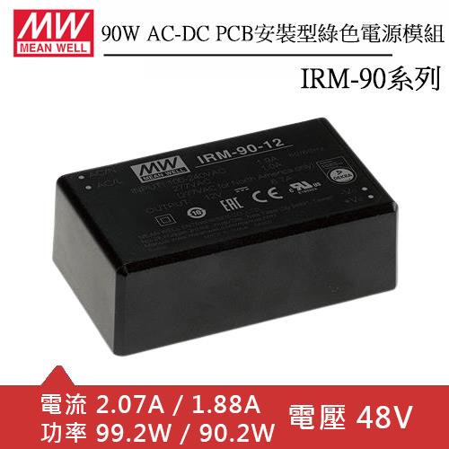 MW明緯 IRM-90-48 AC-DC PCB 安裝型綠色電源模組 (90W)
