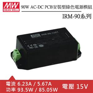 MW明緯 IRM-90-15ST AC-DC PCB 安裝型綠色電源模組 (90W)