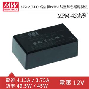 MW明緯 MPM-45-12 AC-DC高信賴PCB安裝型綠色電源模組 (45W)