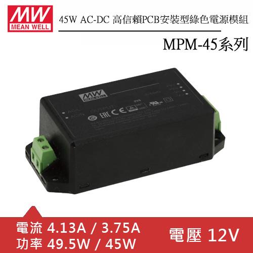 MW明緯 MPM-45-12ST AC-DC高信賴綠色端子台型電源模組 (45W)