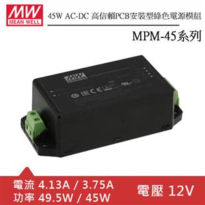 MW明緯 MPM-45-12ST AC-DC高信賴綠色端子台型電源模組 (45W)