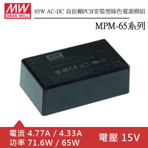 MW明緯 MPM-65-15 AC-DC高信賴PCB安裝型綠色電源模組 (65W)