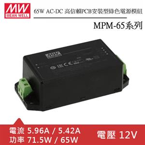 MW明緯 MPM-65-12ST AC-DC高信賴綠色端子台電源模組 (65W)