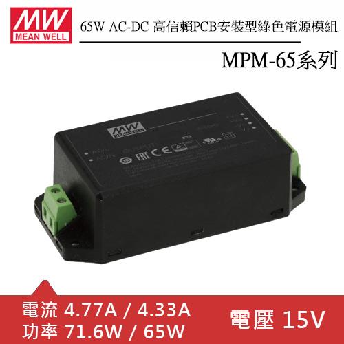 MW明緯 MPM-65-15ST AC-DC高信賴綠色端子台電源模組 (65W)