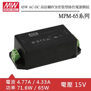 MW明緯 MPM-65-15ST AC-DC高信賴綠色端子台電源模組 (65W)