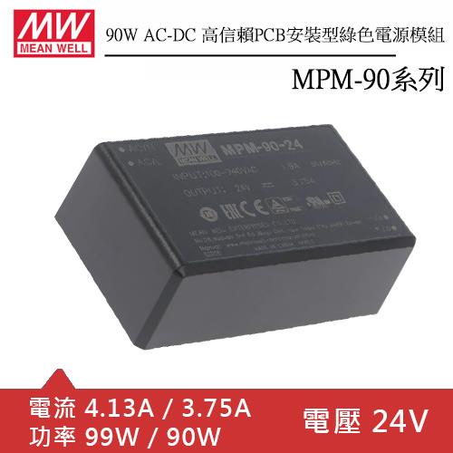 MW明緯 MPM-90-24 AC-DC高信賴PCB安裝型綠色電源模組 (90W)