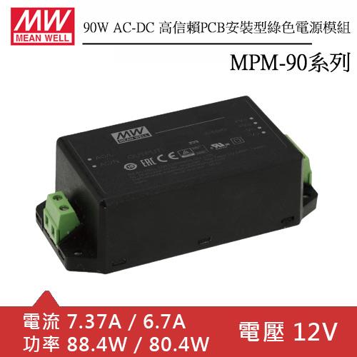 MW明緯 MPM-90-12ST AC-DC高信賴綠色端子台電源模組 (90W)