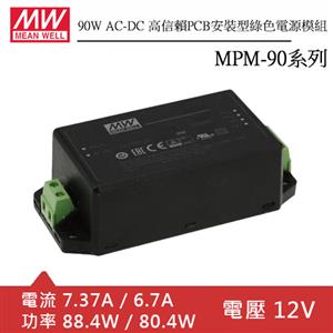MW明緯 MPM-90-12ST AC-DC高信賴綠色端子台電源模組 (90W)