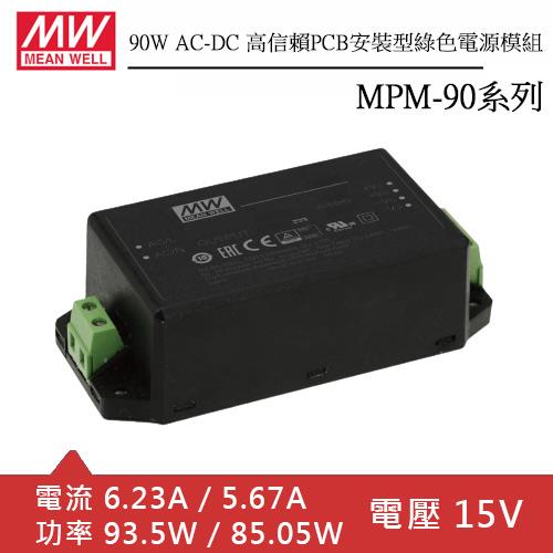 MW明緯 MPM-90-15ST AC-DC高信賴綠色端子台電源模組 (90W)