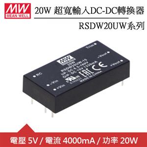 MW明緯 RSDW20UW-05 單組輸出超寬輸入5V轉換器 (20W)