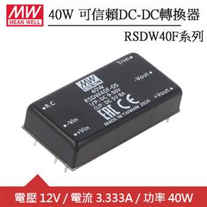 MW明緯 RSDW40F-12 單組輸出可信賴12V轉換器 (40W)