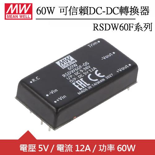 MW明緯 RSDW60F-05 60W 鐵道交通運輸專用灌膠模塊型DC/DC轉換器(5V)