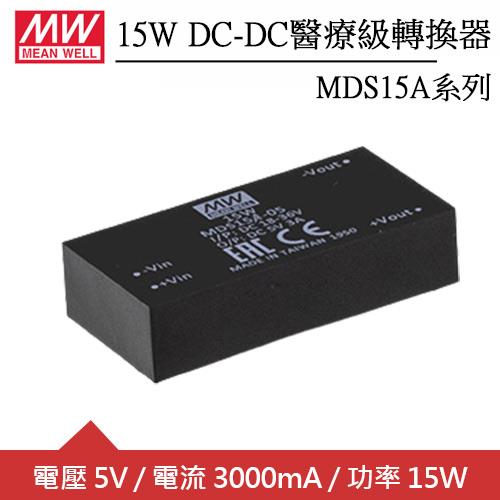 MW明緯 MDS15A-05 5V DC-DC醫療級轉換器 (15W)