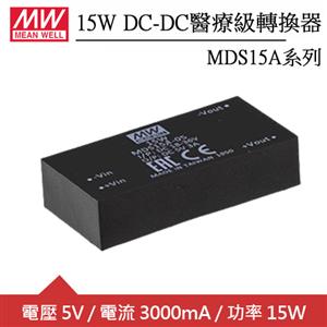 MW明緯 MDS15A-05 5V DC-DC醫療級轉換器 (15W)