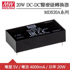 MW明緯 MDS20A-05 5V DC-DC醫療級轉換器 (20W)