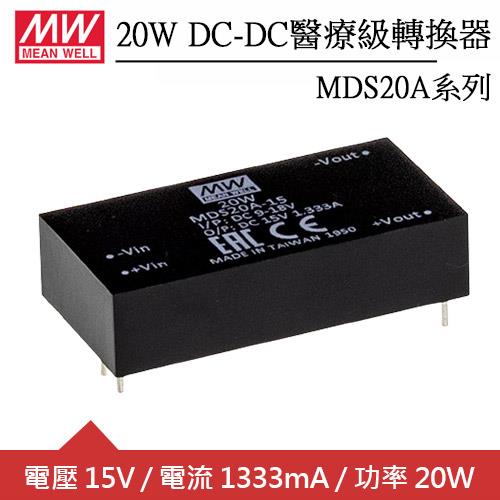 MW明緯 MDS20A-15 15V DC-DC醫療級轉換器 (20W)