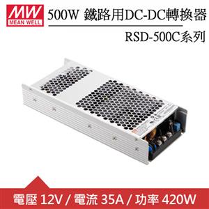 MW明緯 RSD-500C-12 12V內置機殼型 (420W)
