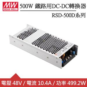 MW明緯 RSD-500D-48 48V內置機殼型 (499.2W)