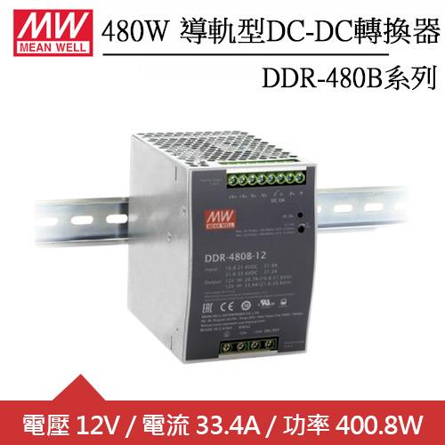 MW明緯 DDR-480B-12 12V軌道式電源供應器 (400.8W)