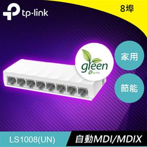 TP-LINK LS1008 8埠 10/100Mbps 桌上型交換器