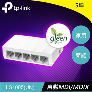 TP-LINK LS1005 5埠 10/100Mbps 桌上型交換器