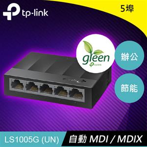 TP-LINK LS1005G 5埠 10/100/1000Mbps 桌上型交換器