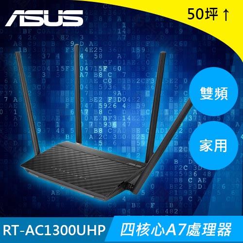ASUS 華碩 AC1300 雙頻 無線分享器 RT-AC1300UHP