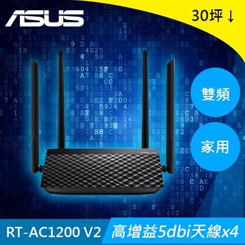 ASUS 華碩 AC1200 雙頻 Wi-Fi 路由器 RT-AC1200 V2