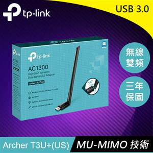 TP-LINK Archer T3U PLUS AC1300 高增益無線雙頻 USB 網卡