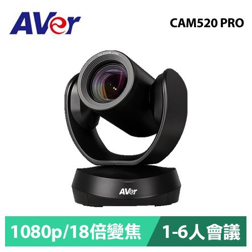 圓展Aver 視訊攝影機 CAM520 PRO (POE)