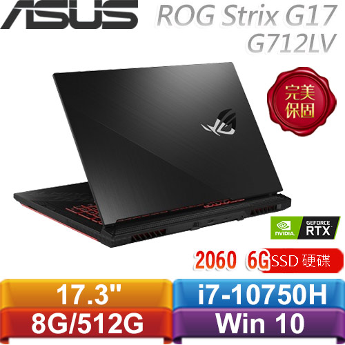 ASUS華碩 ROG Strix G17 G712LV-0041C10750H (潮魂黑) 17.3吋電競筆電