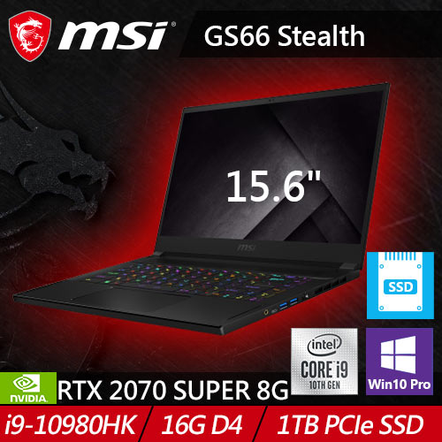MSI微星 GS66 Stealth 10SFS-280TW 15.6吋旗艦款筆電 (RTX2070 SUPER)