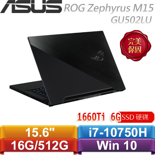 ASUS華碩 ROG Zephyrus M15 GU502LU-0112A10750H (潮魂黑) 15.6吋電競筆電