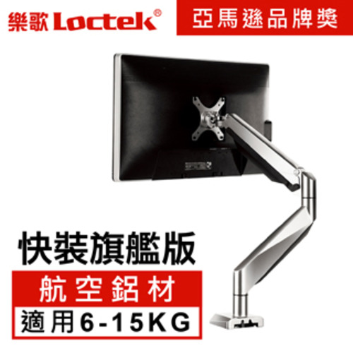 樂歌Loctek 人體工學 電腦螢幕支架 D7H/DLB511L 6-15KG 