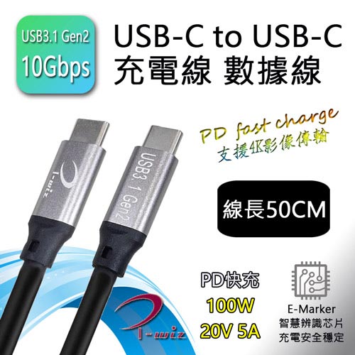 USB3.1 Gen2 Type-C 雙頭公 PD 100W 充電數據線 50CM