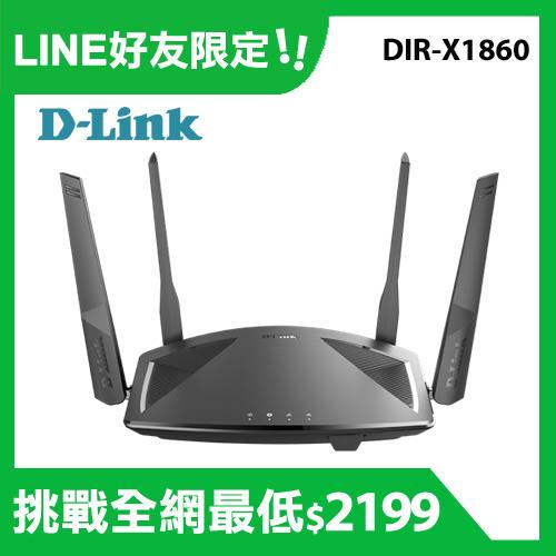 【限定】D-LINK DIR-X1860 AX1800 WiFi6雙頻無線路由器