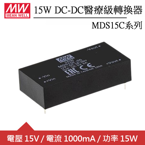 MW明緯 MDS15C-15 15V DC-DC醫療級轉換器 (15W)