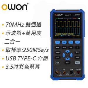OWON 手持式70MHz雙通道數位示波器/萬用表二合一 HDS272