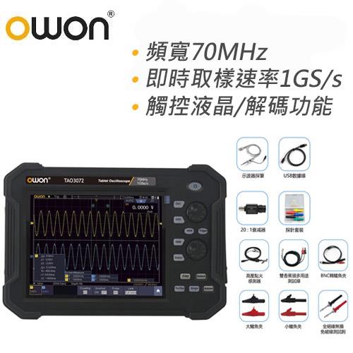 OWON 汽車檢修套組 TAO3072+車用電子配件