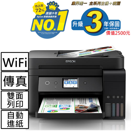 EPSON L6190 雙網四合一傳真連續供墨複合機